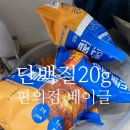 다대초(GS편의점1) | 널담 베이글 단백질 20g 고단백 저당 배꼽 베이글 GS편의점 1+1 사재기 각! 솔직 후기