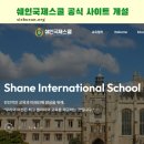 쉐인어학원