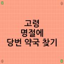 소중약국 이미지