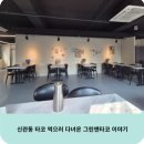 신금2길 | 신관동 타코 먹으러 다녀온 그린앤타코 이야기