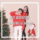 그린테라스튜디오 503 | 부산 셀프사진관 “부록스튜디오 부산점” 내부/예약/주차/소품/이용 방법/촬영 사진