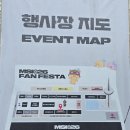 2026 MSI 팬페스타 & 직관 후기! 꿈돌이X티모 콜라보 굿즈 현황