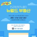 뉴월드공인중개사사무소 이미지