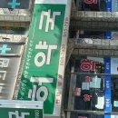 왕성약국 이미지