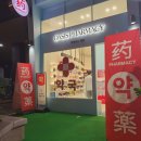 오아시스약국 이미지