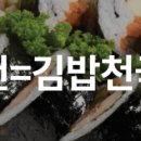 여기, 김밥 이미지