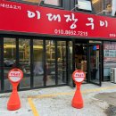 이대장 구이 이미지