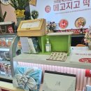 메고지고효정점