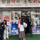 신촌온누리약국 이미지