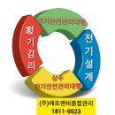 그린전기안전관리 이미지