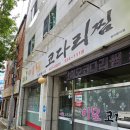 용산이모코다리찜 | 대구 서부지청맛집 용산이모코다리찜