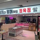 음매&꿀꿀정육점
