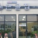 만골집 이미지
