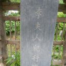 안동권씨 열녀각安東權氏 烈女閣 | 경북 기도터-봉화군 물야면 북지리 성황당(이 부인 기행비) 기도터