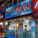 광명사거리 먹자골목 이미지