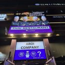 응암식당 | 응암 태국식당 아로이타이 후기 – 블루리본 받은 태국 현지 셰프 맛집