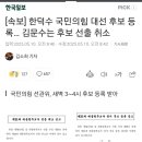 굴러온 돌이 박힌돌을 빼내다 2(덕수가 국힘후보로 선출됨.문수는 후보강제 사퇴당함) 이미지