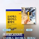 레몬밤다이어트｜30대 복부내장지방 관리 오비엑스 워터믹스 클래식 후기