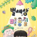 별미용실 - 춘천시 | 별미용실