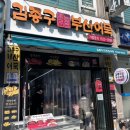 김종구부산어묵방화