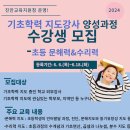 기초학력 지도강사 양성과정 수강생 모집 이미지