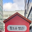 팡드슈