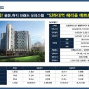 인하대역 헤리움 메트로 타워 이미지