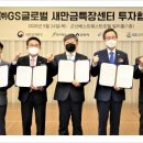 (주)GS글로벌 이미지