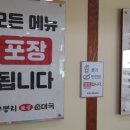 무봉리토종순대국안동옥동점