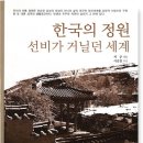 한국의정원 이미지