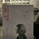 극단 베미드바르 낭독극 &#39;화염&#39; 관람 후기