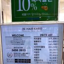 헤어카리스 | 가양역 미용실 내돈내산 헤어카리스