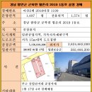 경남 함안군 군북면 월촌리 2019 1동호 공장경매 (토지면적 1497평 / 건물면적 1574평/ 1월 17일 4차 경매) 이미지