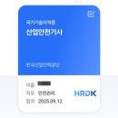 비전공자 직장인 산업안전기사책 1권 실기 1트 내돈내산 독학 직8딴, 구민사 합격 후기