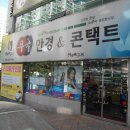 무극안경콘텍트성서점 이미지