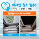 크린홈 | [마음을 담은 심크린] 청주 한화포레나 청주매봉 입주청소 후기