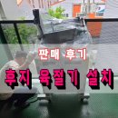 인천도매정육 | 후지 육절기 육가공 도매 공장 납품 후기(인천 미추홀구)