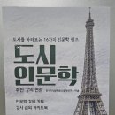 김순녀 | 『도시 인문학』 후기