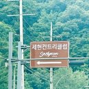 세현디자인 | 세현cc 라운딩 후기