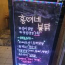 홍이네불닭 이미지