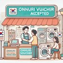 온누리세탁소 이미지
