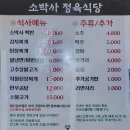 소박사정육식당 이미지