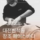26470-01-21-403 | 안면비대칭 관리 전문적이고 근본적인 원인부터 찾아 관리해 주는 창조페이스바디