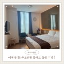 호동세탁 | 둘째도 다시 선택한 수원 에덴메디 산후조리원 경산모 후기