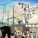 ＜메밀꽃, 운수 좋은 날, 그리고 봄봄＞ 안재훈 감독, 관객과의 대화 (2014.08.12.화) 이미지