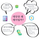 부안 한 태양광발전소 이미지