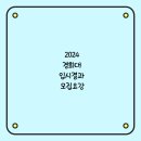 경희 현대 태권도 | 2024 경희대 수시등급 정시등급 입결 2025 경희대학교 경쟁률 모집요강 논술