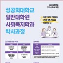 성공회대학교 시민사회복지대학원 이미지