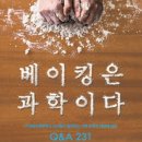 홈베이킹 이미지