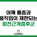 오천365올바른정형외과마취통증의학과의원 이미지
